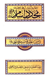 Majaddad Islam Brailwi