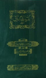 Makobat-e-Imam Rubani