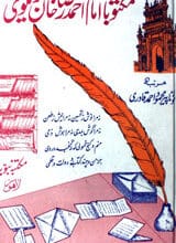 Maktobat Amam Ahmad Raza Brialwi