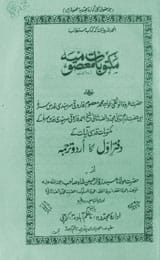 مکتو بات معصومیہ 1 Maktobat-e-Masoomia