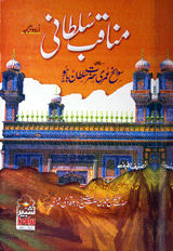 مناقب سلطانی 3 Manaqab-e-Sultani