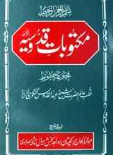 Maqtobat-e-Qodosia