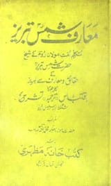 معارف شمس تبریز 1 Maraf Shams Tabraiz