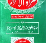 مراۃالاسرار 17 Marat-ul-Asrar