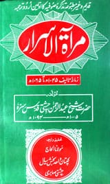 مراۃالاسرار 1 Marat-ul-Asrar