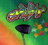 Mawaiz-e-Rizwia