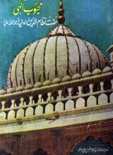 محبوب الہی 5 Mehboob-e-Ellahi