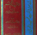 Mnaqab Amam Azam Abou Hanifa