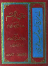 Mnaqab Amam Azam Abou Hanifa