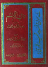 Mnaqab Amam Azam Abou Hanifa