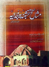 Mshaikh-e-Naqashbandia Mujaddia