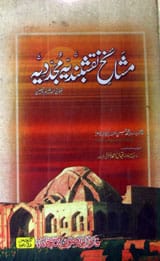 Mshaikh-e-Naqashbandia Mujaddia