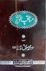 Munaqab-e-Ghosia