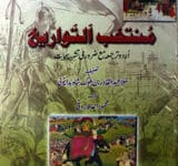 Muntakhib Altwareekh