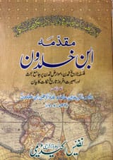 Muqadma Tareekh Ibn-e- Khaldoon 1