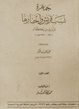 Nasb-e-Qureesh Wa Akhbarha 1