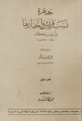 Nasb-e-Qureesh Wa Akhbarha 1