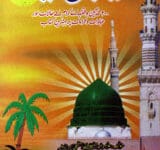 Olia-e-Rijal-ul-Hadees
