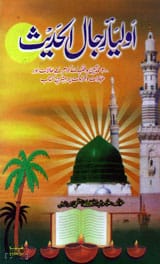 Olia-e-Rijal-ul-Hadees