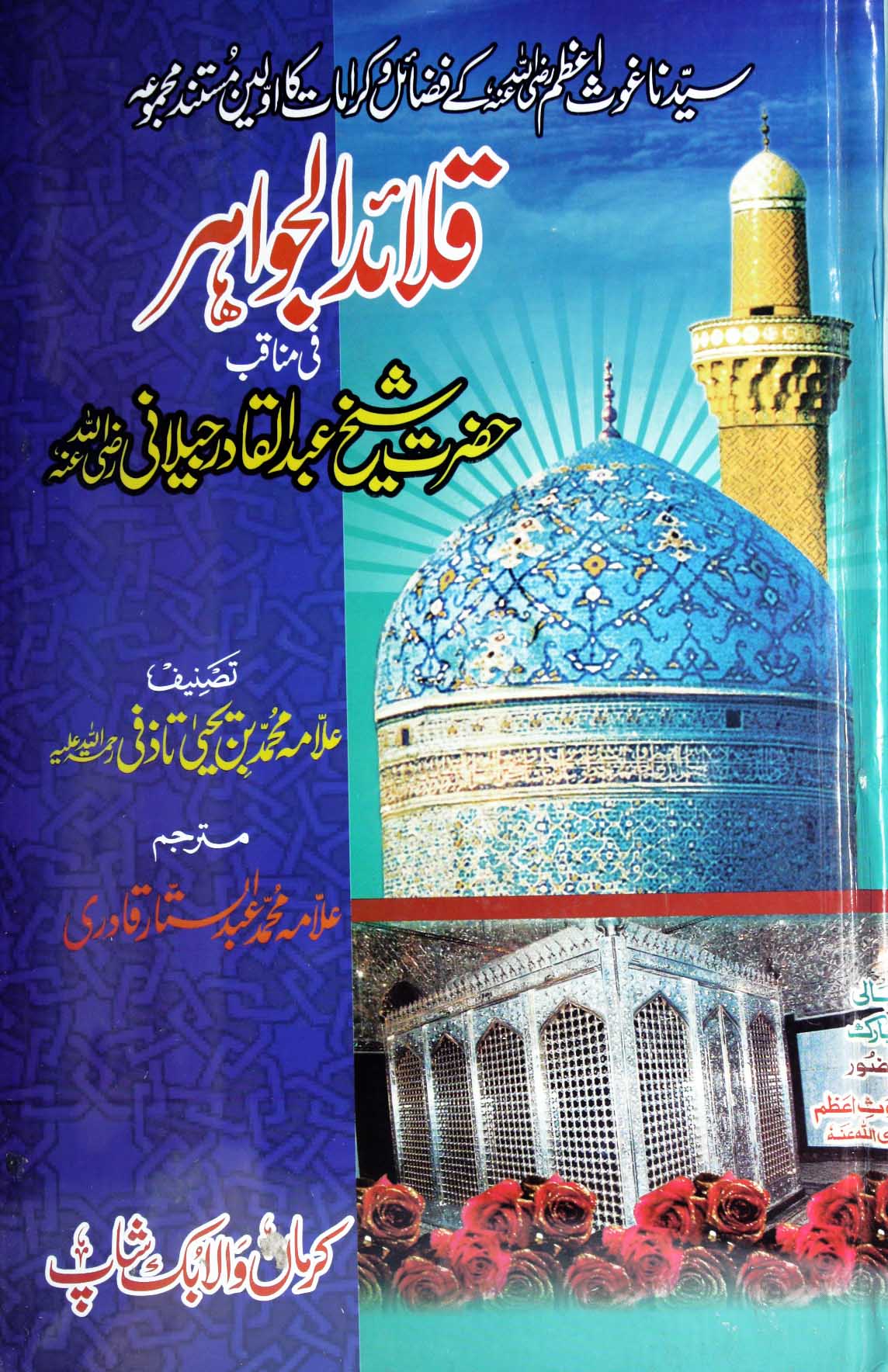 Qalaid-ul-Jawher Fi Manaqb Hazrat Shaikh Abdul Qadir Jilani