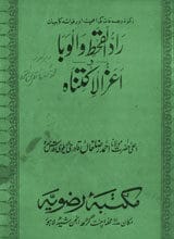 Rade-ul-Qiht Wal waba Aazala Kitnah