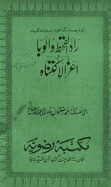 Rade-ul-Qiht Wal waba Aazala Kitnah