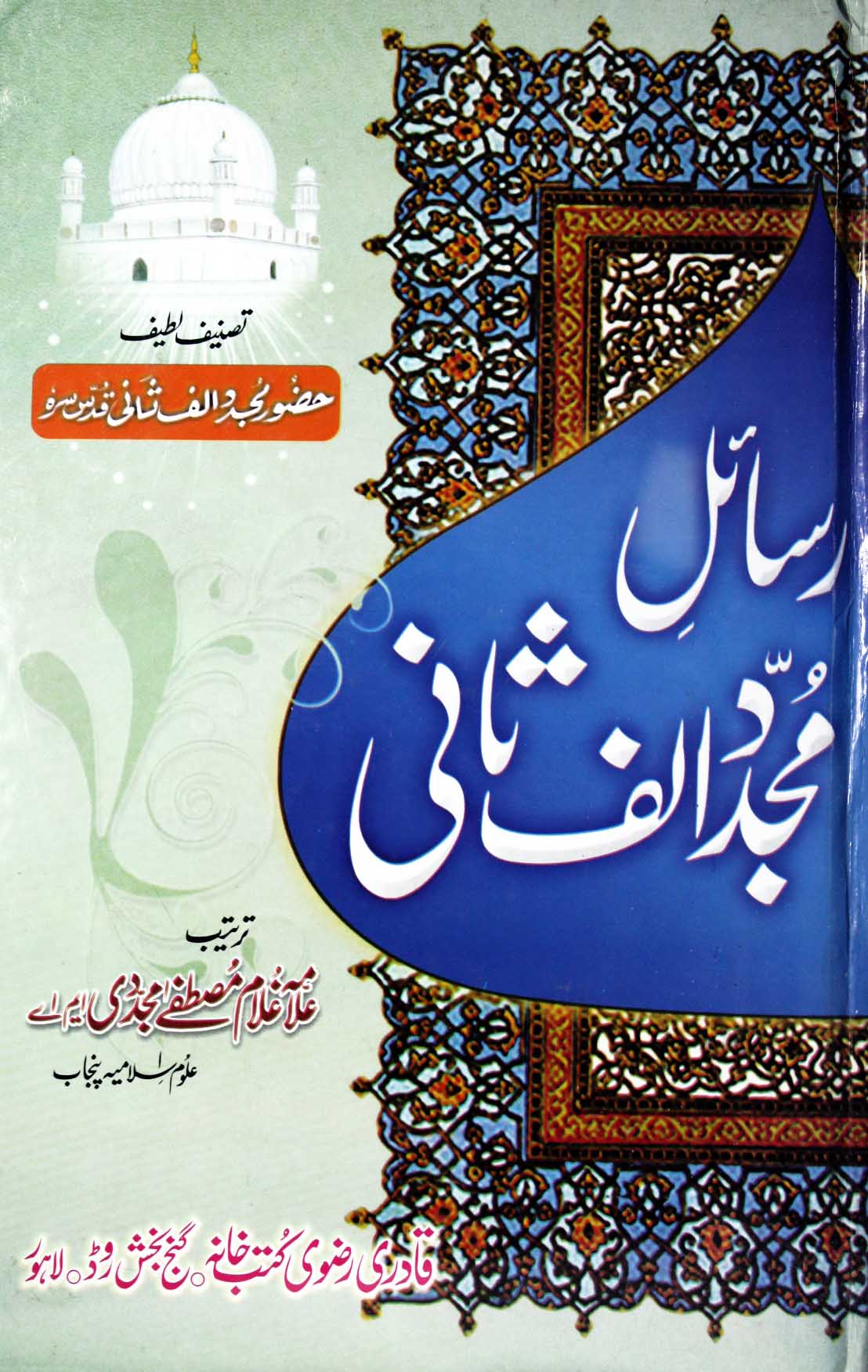 Rasail Majaddad Alif Sani