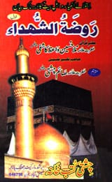 روضۃالشہداء 1 Roza-tul-Shohda