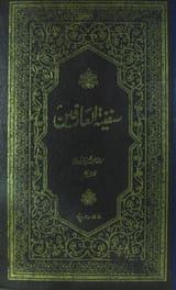 سفینتہ العارفین 1 Safeena-tul-Arefeen