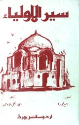 Sair-ul-Oliya