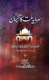 Sarmaya-e-Milat Ka Nighban