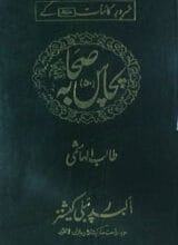 سرور کاٗنات کے ۵۰ صحابہ 3 Sarwar e Qainaat Ky 50 Sahaba