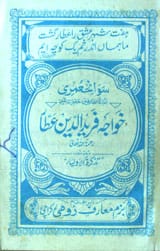 Sawankh-e-Umri Khawaja Freed-uldeen Ataar