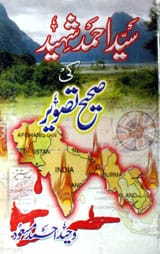 سید احمد شہید کی صیح تصویر 1 Sayyad Shaheed Ahmad KI Shi Tasweer