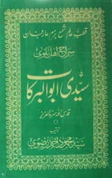 Sayyadi Abu Al barkat