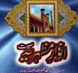 Seerat Anwar-e-Mazharia