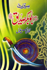 Seerat Hazrat Abou Baker Saddique