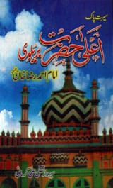 Seerat Hazrat Ahmad Raza Khan Brailvi