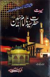 Seerat Hazrat Saeedna Amam Hussain