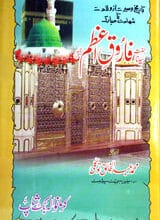 Seerat Hazrat Seeadna Farooq-e-Azam
