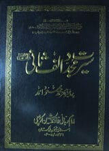 Seerat Majaddad Alif Sani