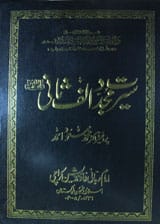 Seerat Majaddad Alif Sani