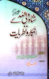 Shah Wali Allah Ke Afkar-o-Nazriat