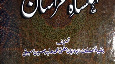 شہنشاہ خراسان 3 Shahanshah-e-Kharasa