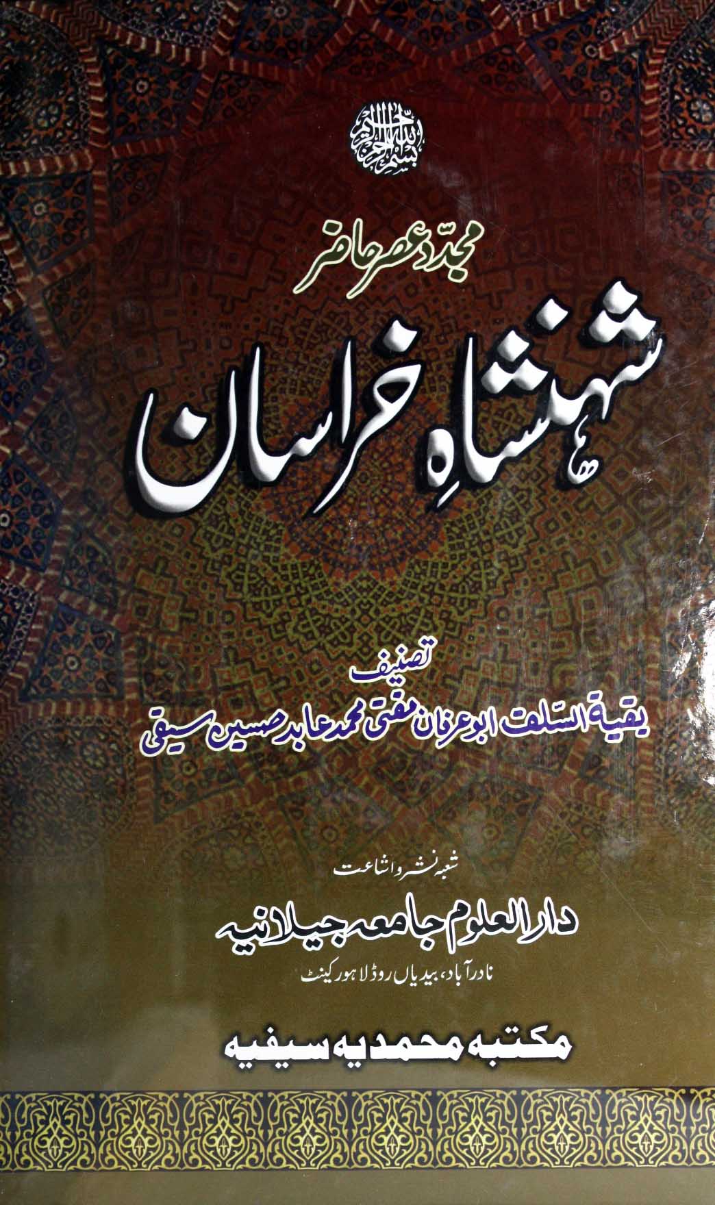 Shahanshah-e-Kharasa