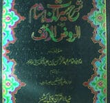 Sharah Seerat Ibn-e-Hasham Tarjma Roz Anf