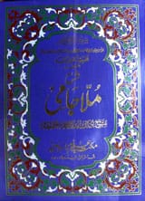 شرح مُلا جامی 1 Shrah Mullah Jami