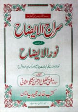 Siraj-ul-Al Aizah