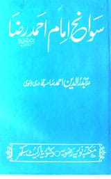 Swanh-e-Amam Ahmad Raza