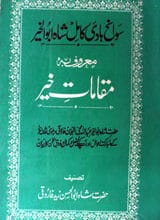 Swanh-e-Hadi Kamil Shah Abu Al-Khair Maroof beh Maqmat-e-Khair